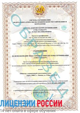 Образец разрешение Тарко-сале Сертификат OHSAS 18001